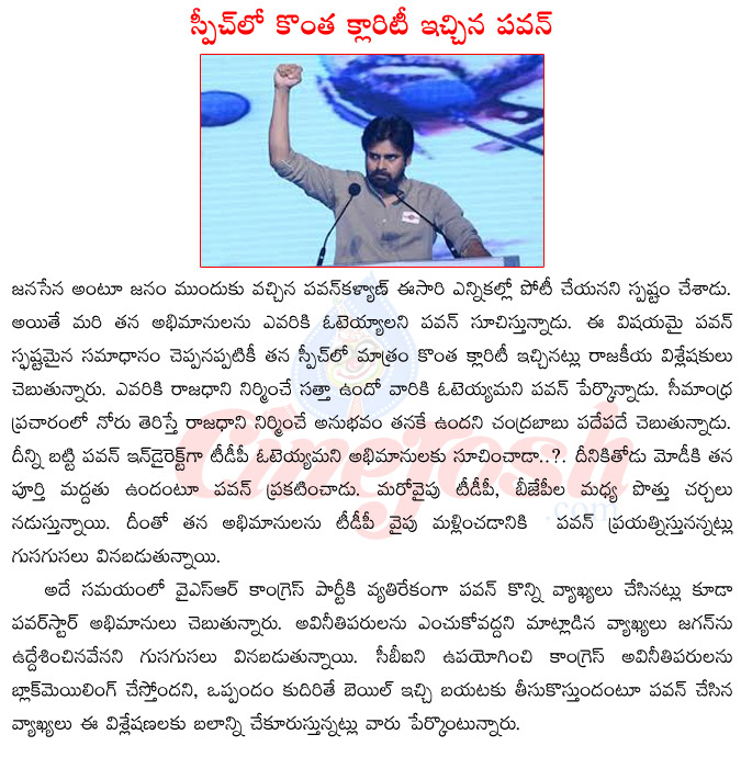 pawan kalyan,jagan mohan reddy,chandrababu naidu,janasena party,telugu desam party,ysr congress party,ap politics,pawan vizag speech  pawan kalyan, jagan mohan reddy, chandrababu naidu, janasena party, telugu desam party, ysr congress party, ap politics, pawan vizag speech